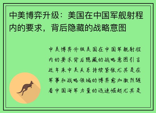 中美博弈升级：美国在中国军舰射程内的要求，背后隐藏的战略意图